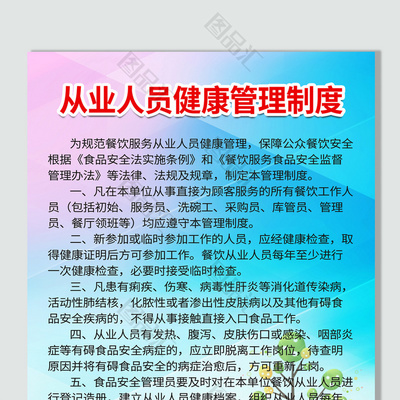 餐飲服務行業(yè)從業(yè)人員健康管理制度
