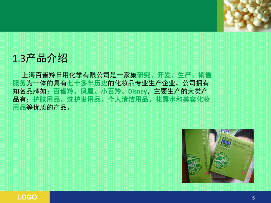 百雀羚分析(課堂PPT)
